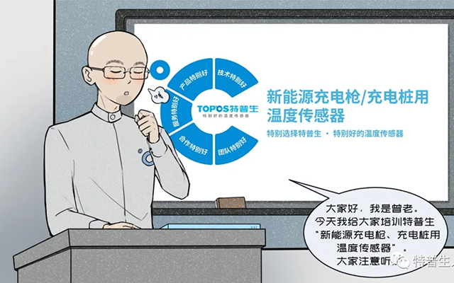如意彩图解：新能源充电枪（桩）用温度传感器