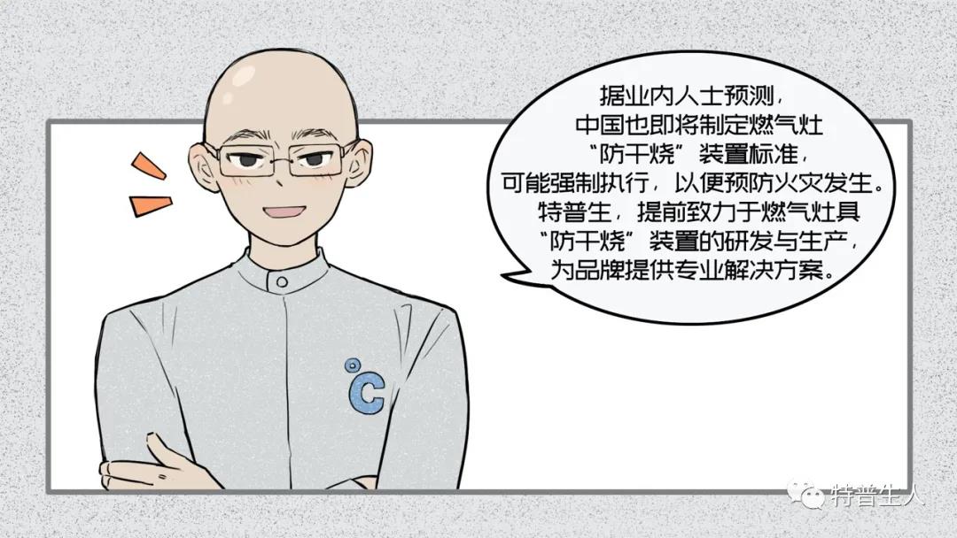 “防干烧”燃气灶就用如意彩温度传感器