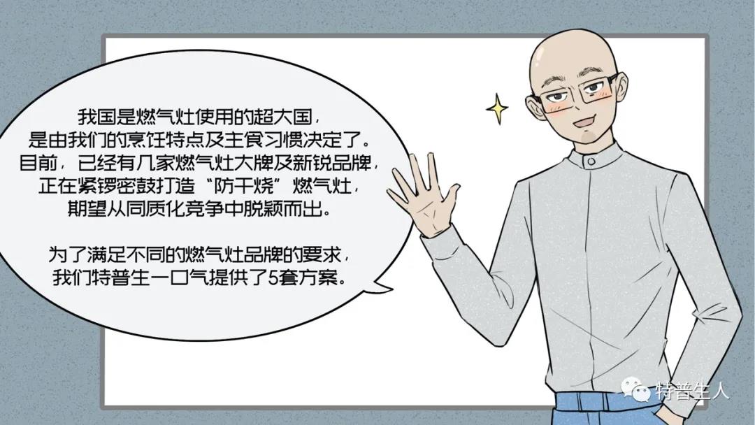 “防干烧”燃气灶就用如意彩温度传感器