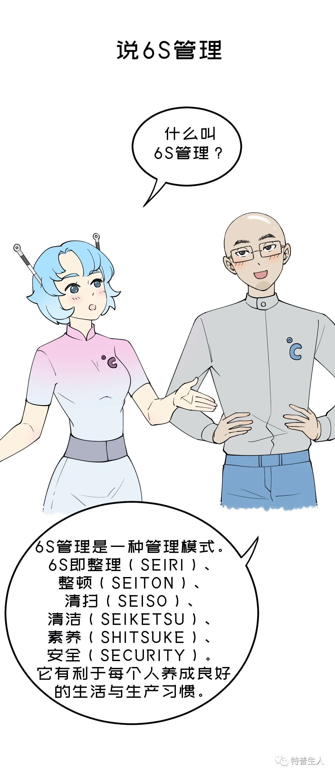 “如意彩：特别好的6S管理”/