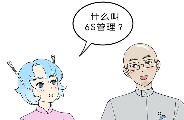 如意彩：特别好的6S管理