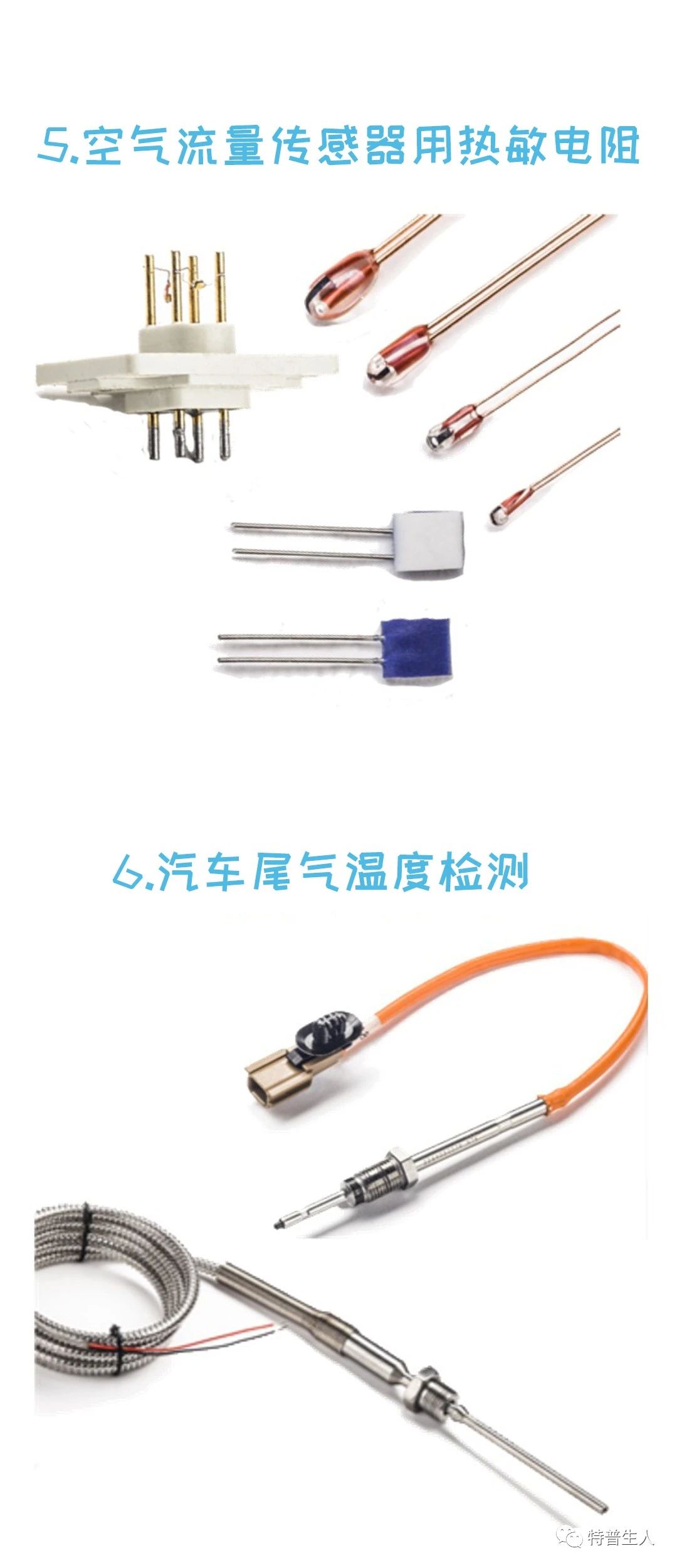 车用温度传感器