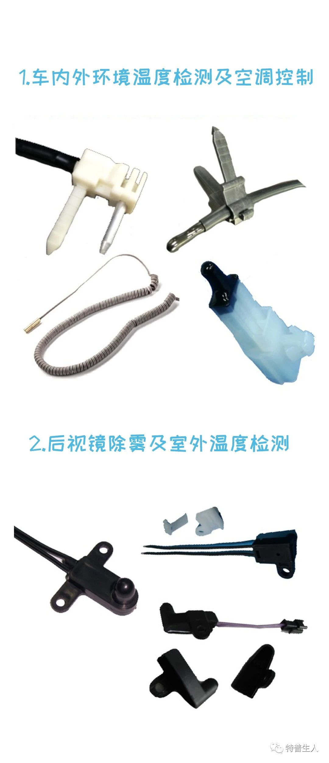 车用温度传感器