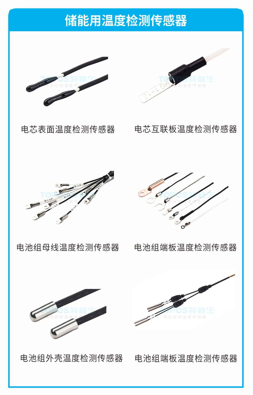 储能用温度检测传感器