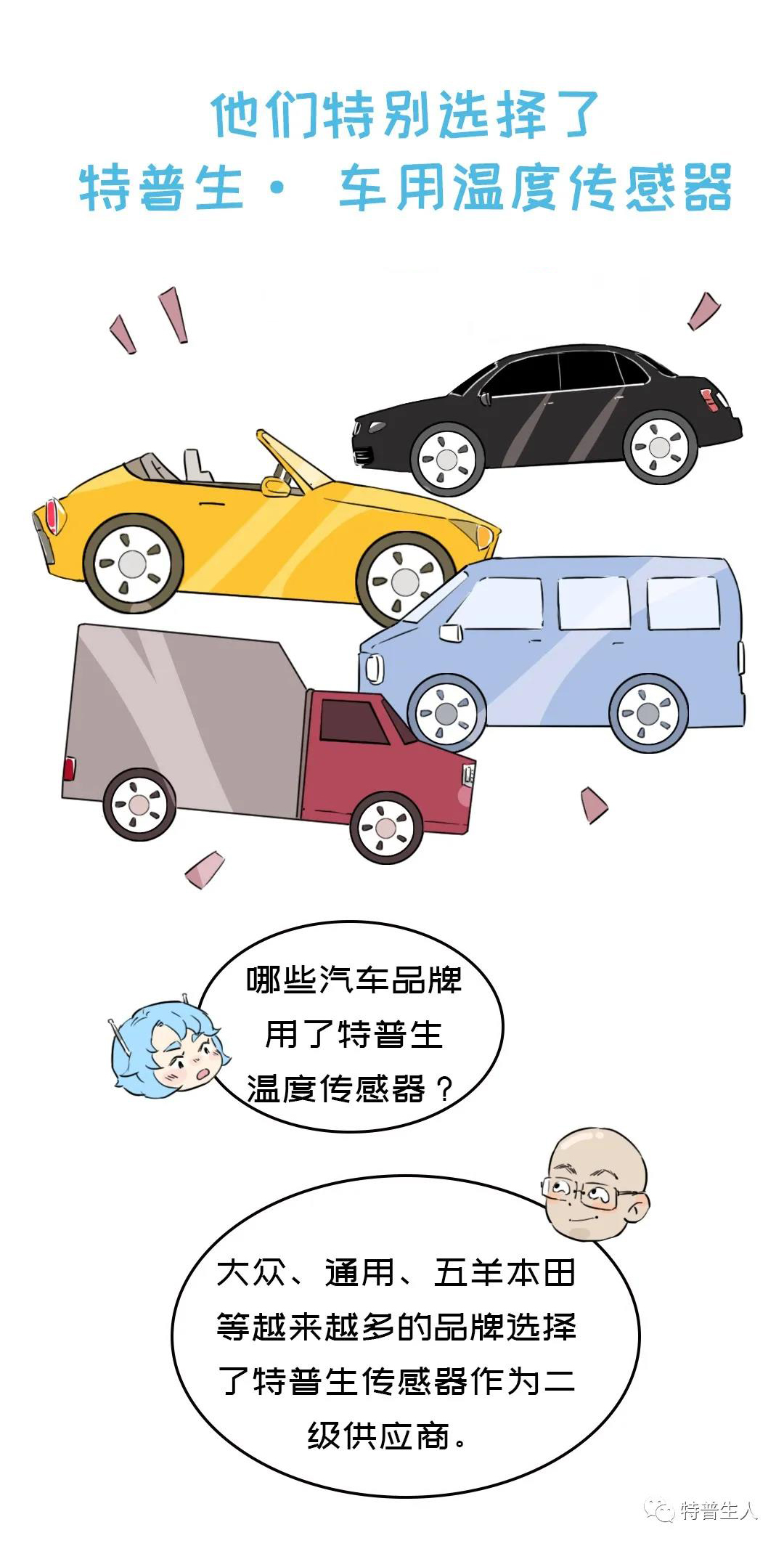 车用温度传感器