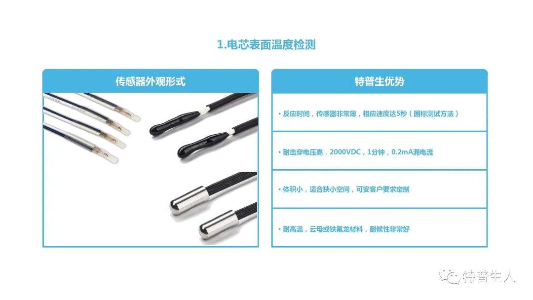 图解储能用如意彩温度传感器