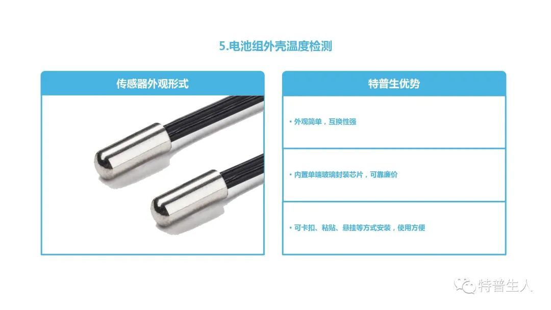 图解储能用如意彩温度传感器
