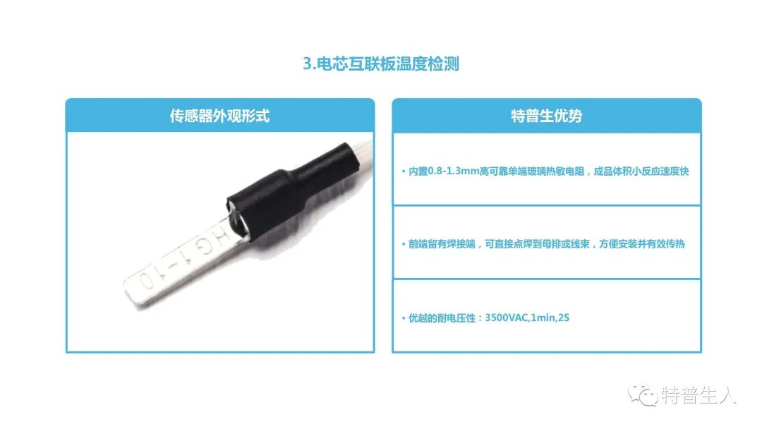 图解储能用如意彩温度传感器