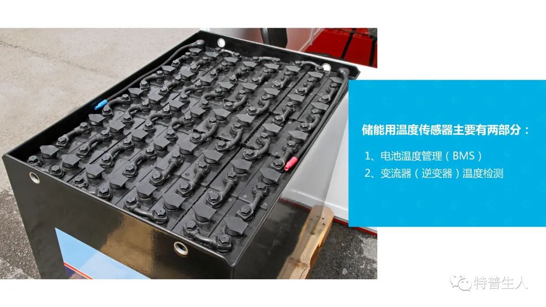 图解储能用如意彩温度传感器