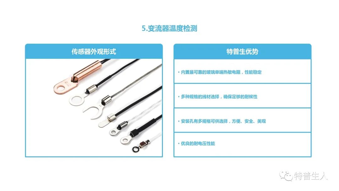 图解储能用如意彩温度传感器