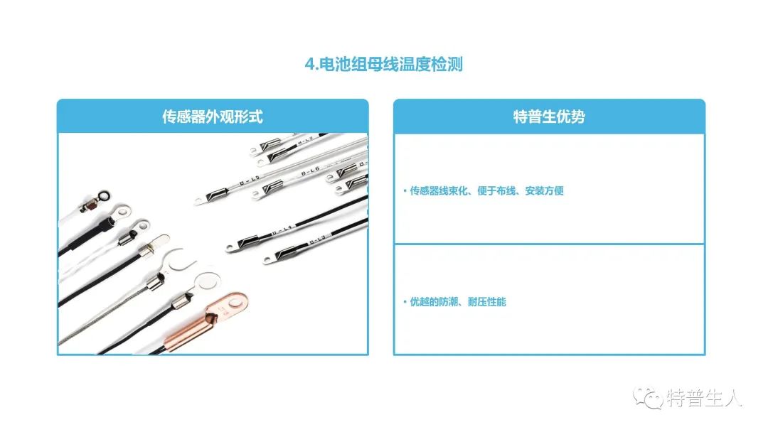 图解储能用如意彩温度传感器