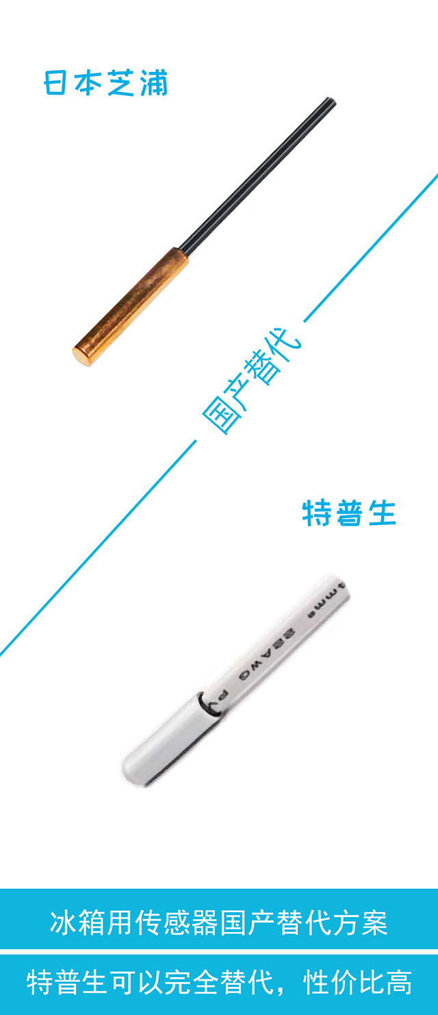 冰箱用温度传感器国产替代方案.jpg