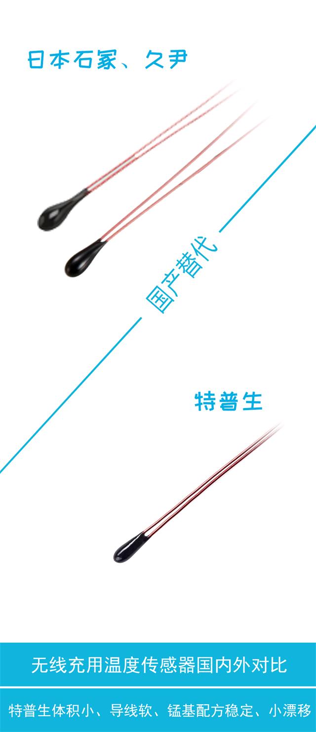 无线充用温度传感器国产替代方案