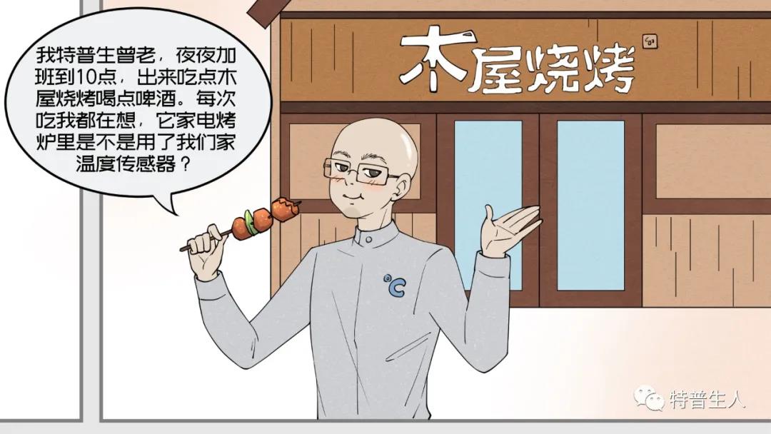 如意彩：烧烤叉用温度传感器国产替代方案