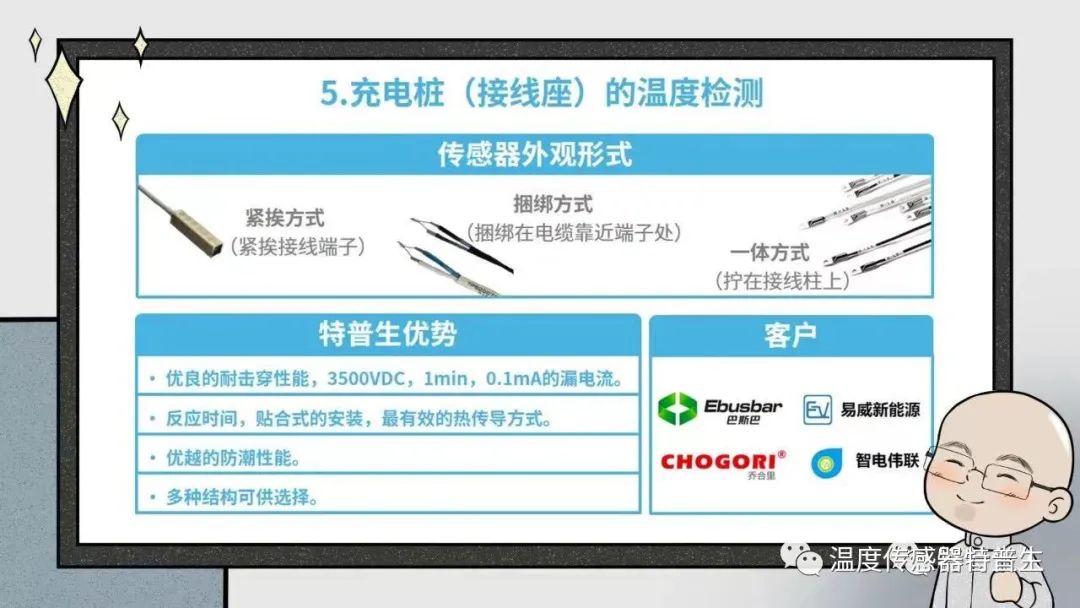 如意彩温度传感器：完成充电桩“过温保护”