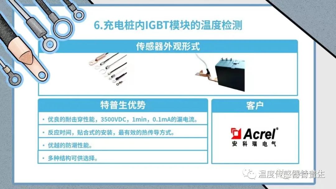 如意彩温度传感器：完成充电桩“过温保护”
