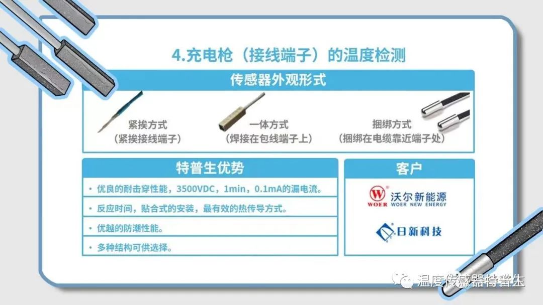 如意彩温度传感器：完成充电桩“过温保护”
