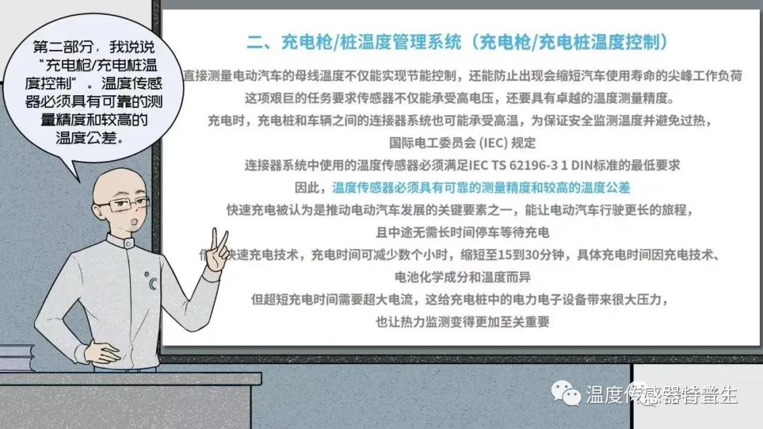 如意彩温度传感器：完成充电桩“过温保护”