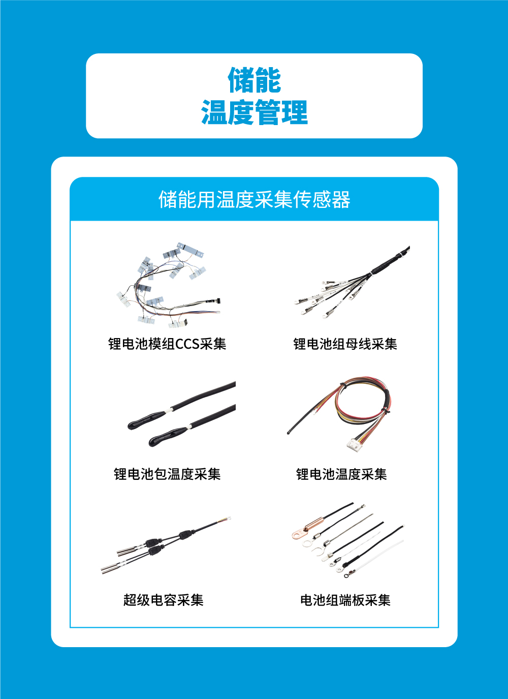 储能温度管理
