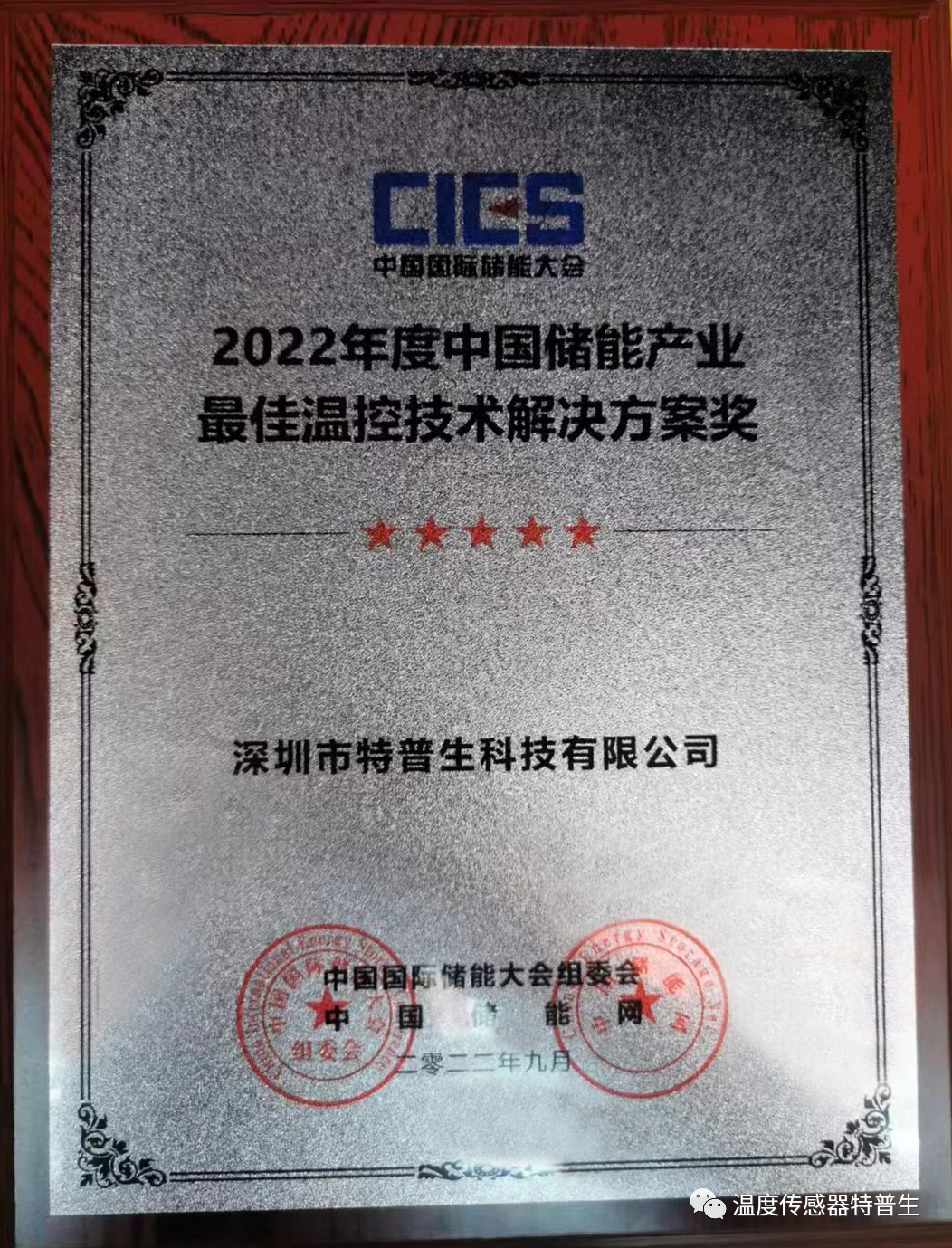 如意彩：荣获中国储能最佳温控技术奖