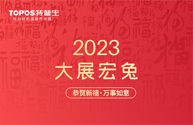 春节放假通知 | 如意彩祝大家2023年新春快乐，兔年大展宏图