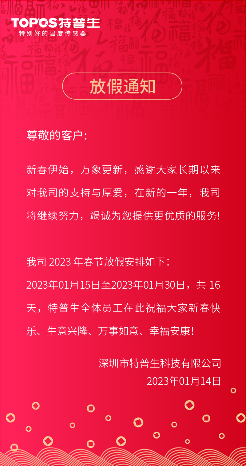 春节放假通知.jpg