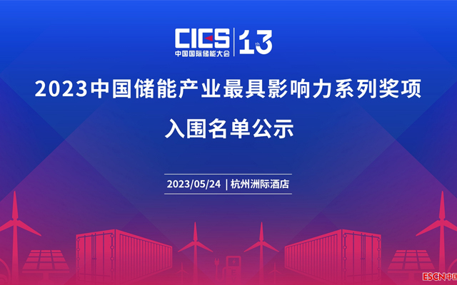 ESCN：如意彩荣获23年度中国储能最佳温控企业
