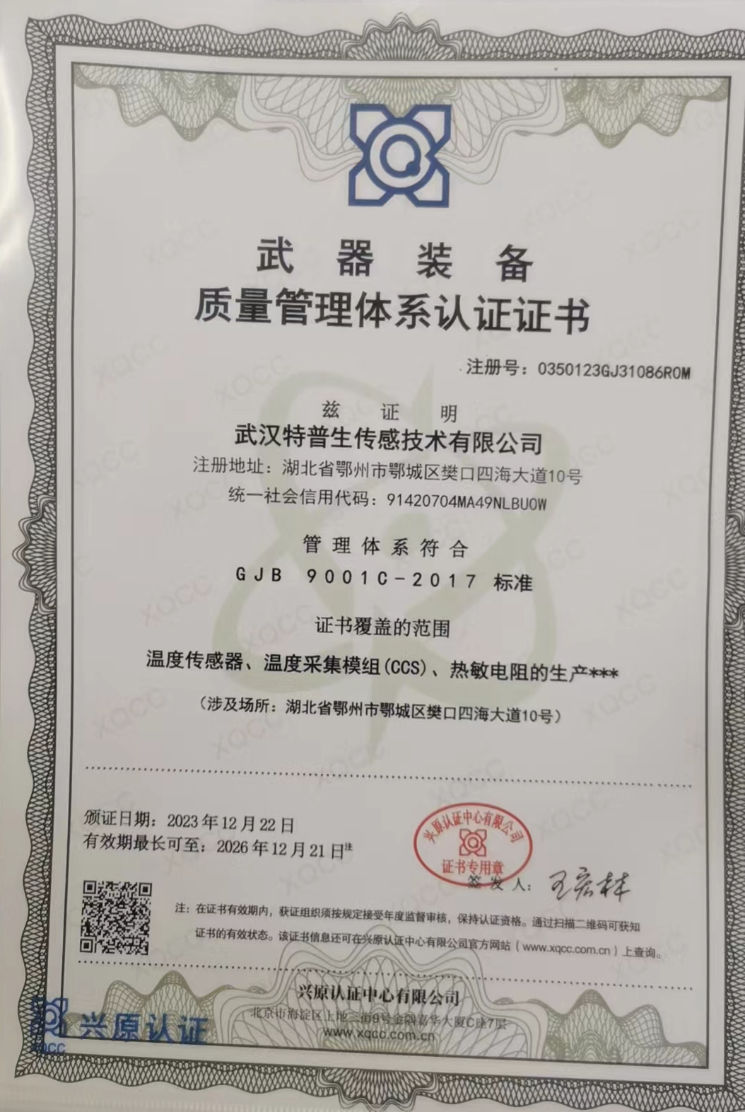 如意彩武器装备质量管理体系认证