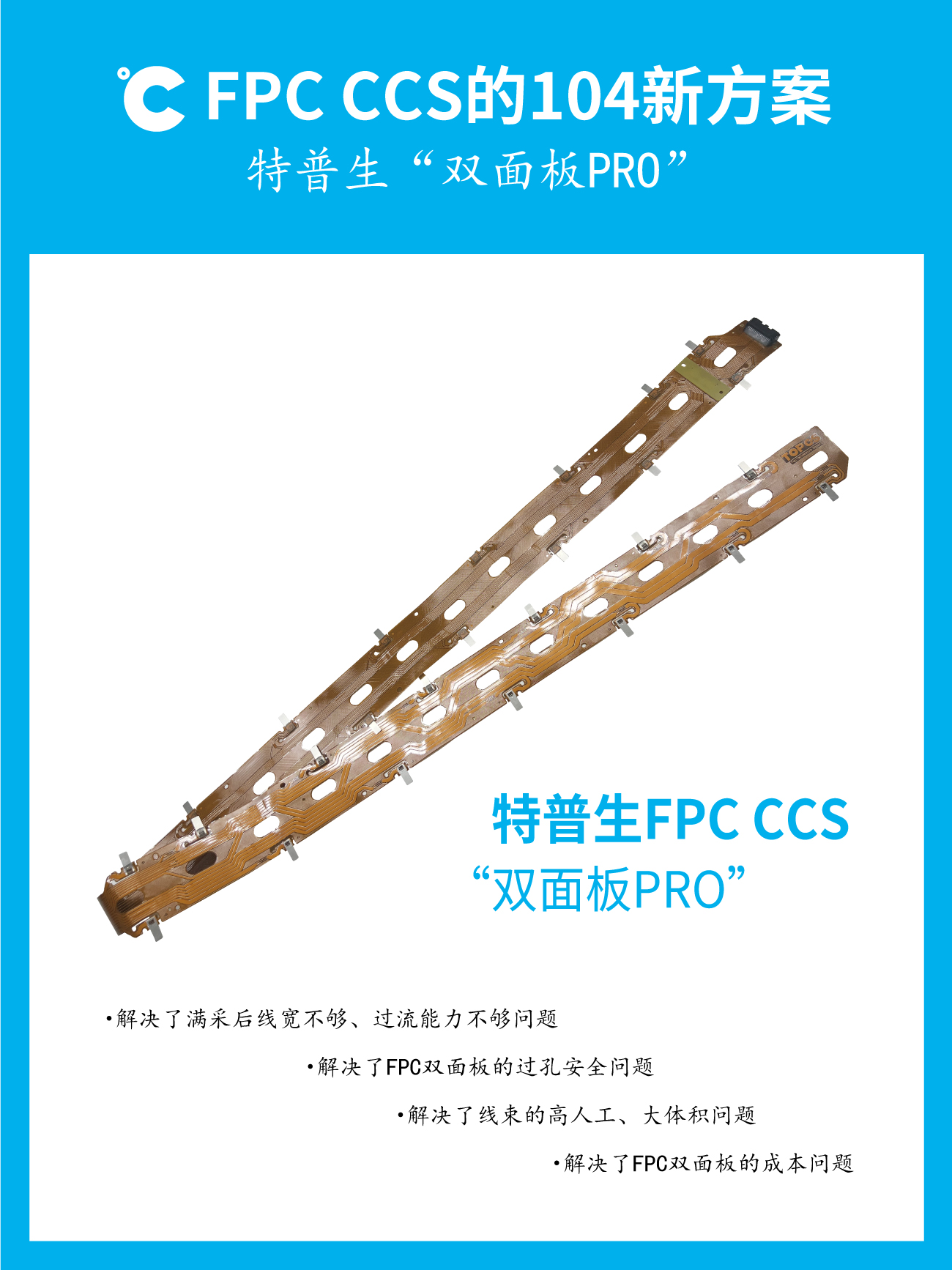 FPC-CCS的104新方案