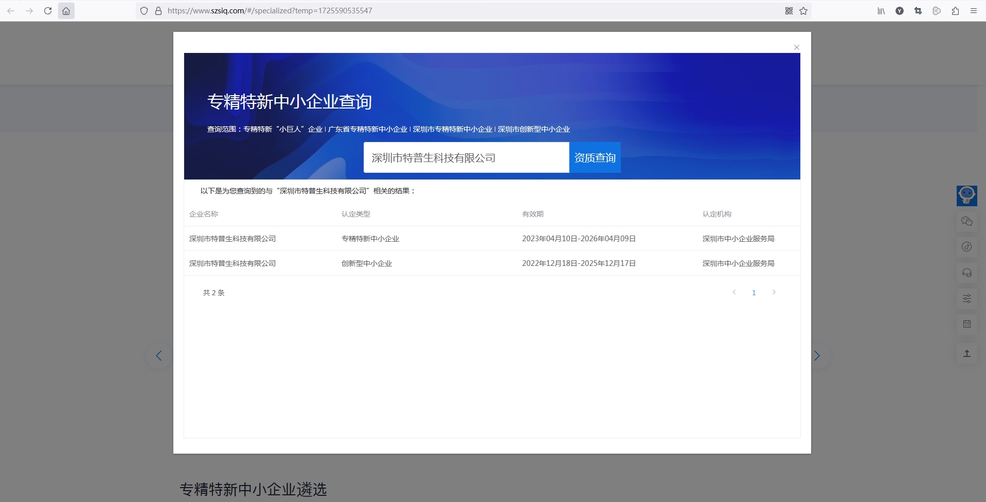如意彩专精特新小巨人