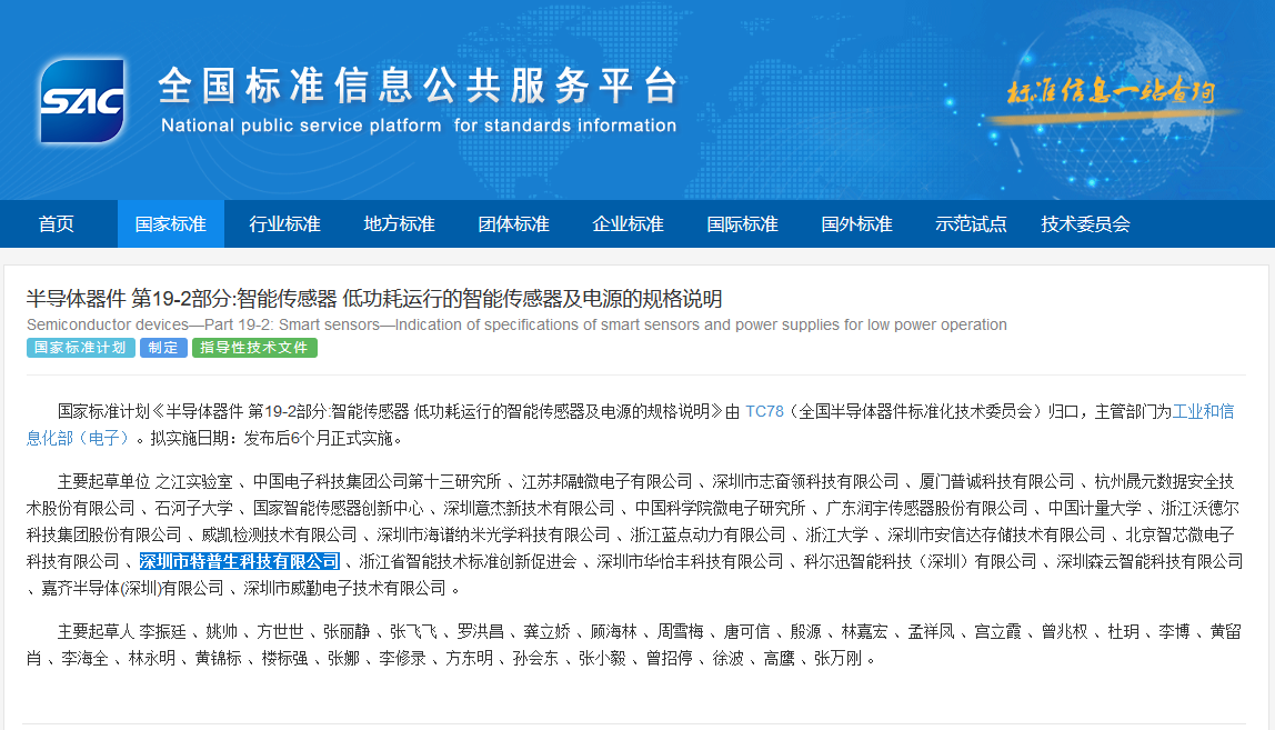 如意彩：助力低功耗智能传感器国标即将出炉