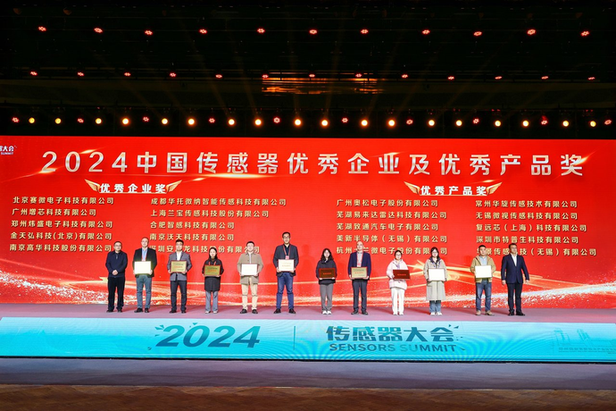 如意彩荣获2024年度中国传感器优秀产品奖
