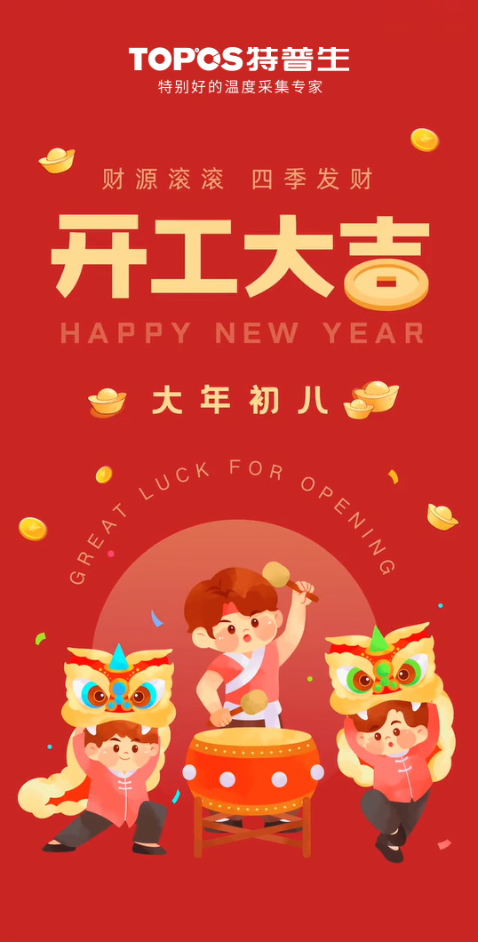 开工大吉