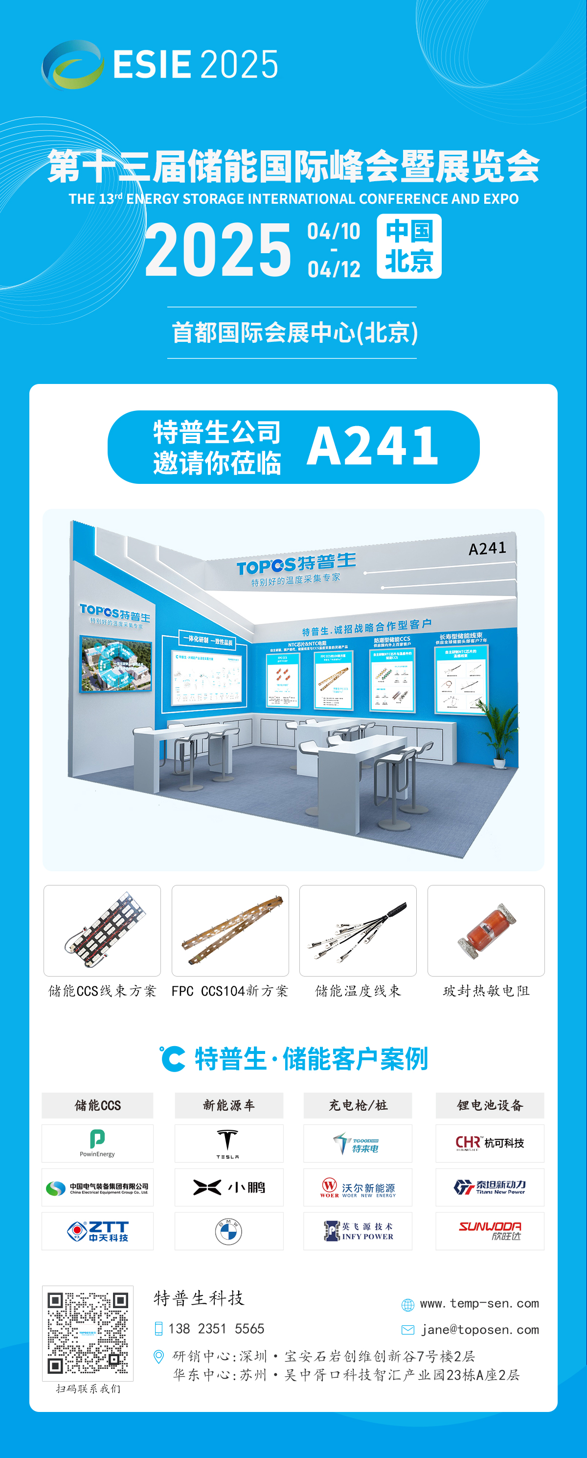 如意彩诚邀您共聚ESIE 2025第13届储能国际峰会暨展览会