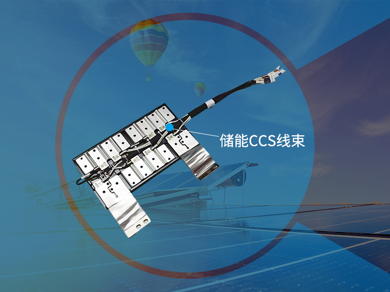 储能安全的温度哨兵：NTC芯片在CCS线束中的关键角色