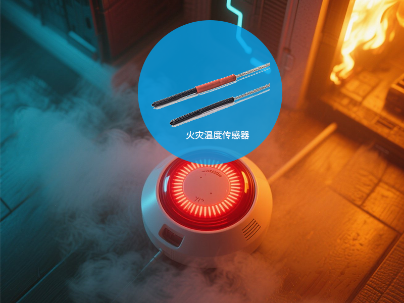 从原理到应用：全面了解火灾监测中的NTC温度传感器