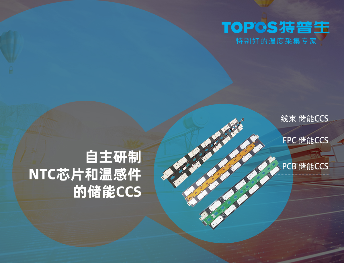 储能电池CCS是什么